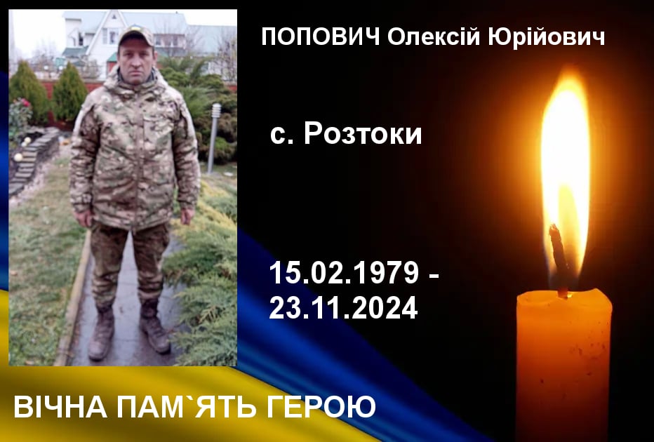 На Курщині загинув сержант з Прикарпаття Олексій Попович 1