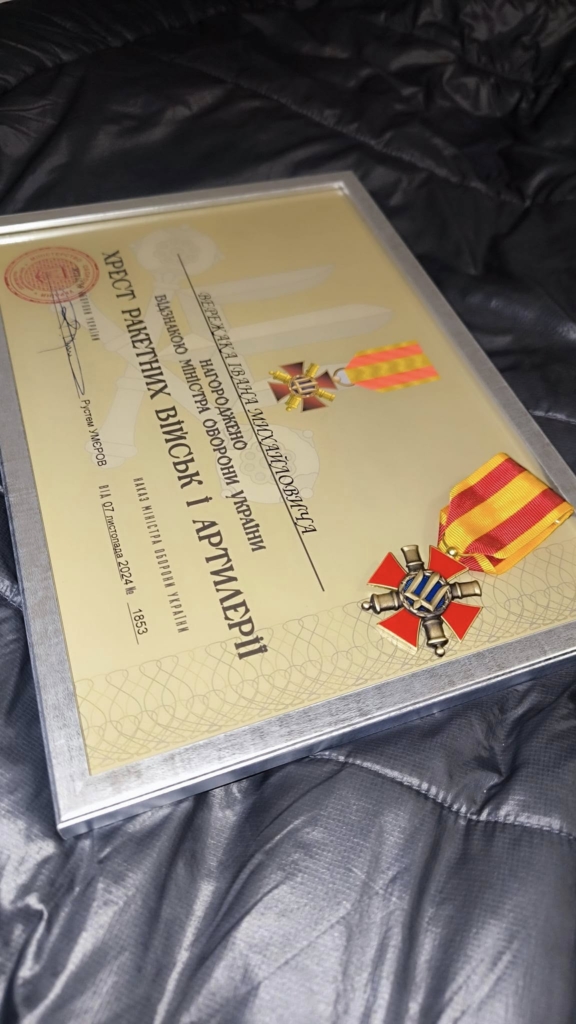 Відзнака "Хрест ракетних військ і артилерії"