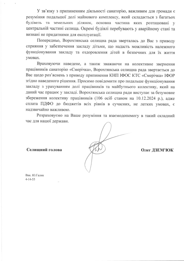 У селищній раді схвильовані, що  під загрозою скорочення або ж звільнення опинилося понад 100 мешканців Ворохти, що призведе до втрати значного ПДФО у місцевий бюджет.