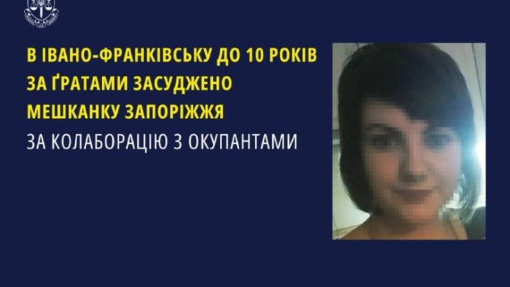 У Франківську до 10 років засудили колаборантку із Запоріжжя