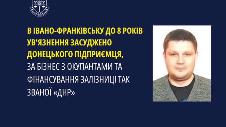 У Франківську до 8 років заочно засудили донецького підприємця, який фінансував залізницю «днр»