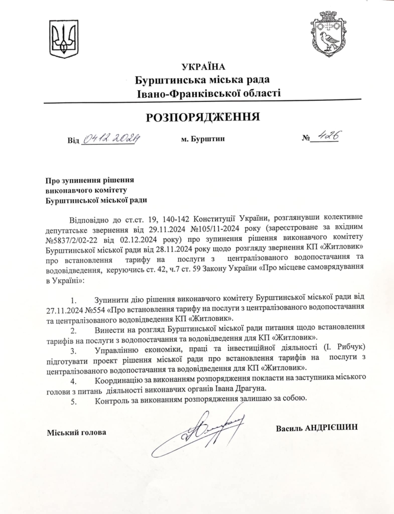 У Бурштині громада змусила міську владу зупинити підвищення тарифів на воду та каналізацію 1