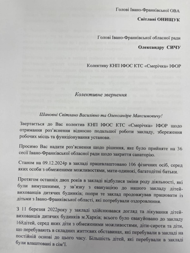 Санаторій "Смерічка" у Ворохті перетворять на реабцентр: що буде з колективом? 1