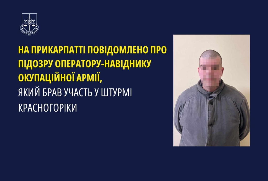 На Прикарпатті повідомили про підозру мешканцю Донеччини, який воював на боці рф 1