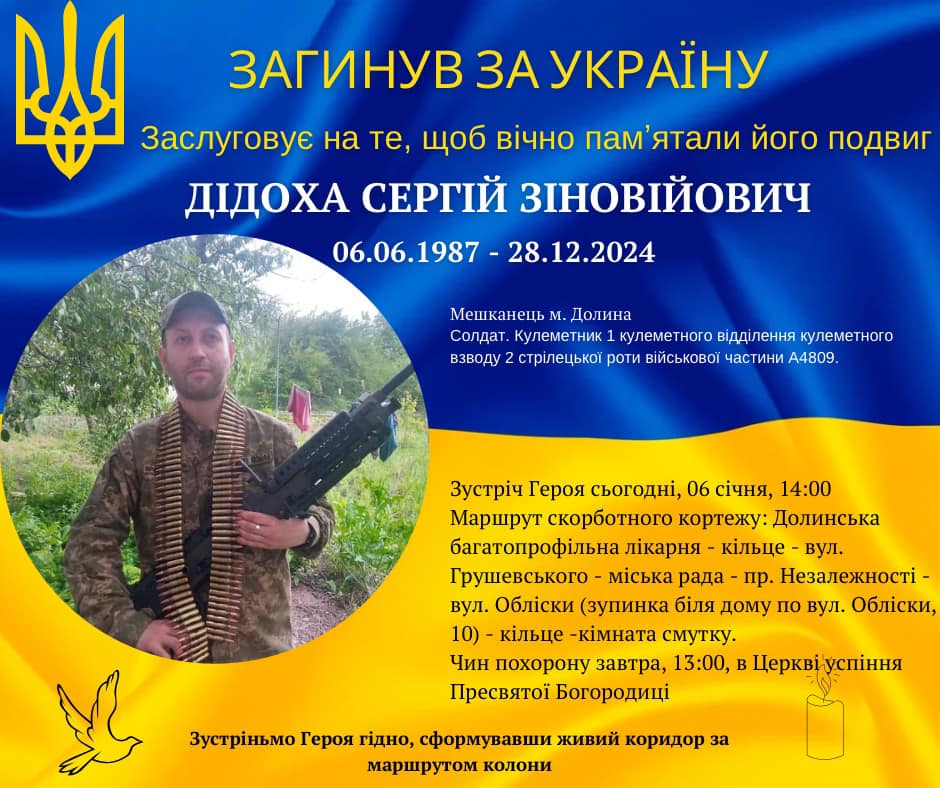 На війні загинув боєць Сергій Дідоха з Долини