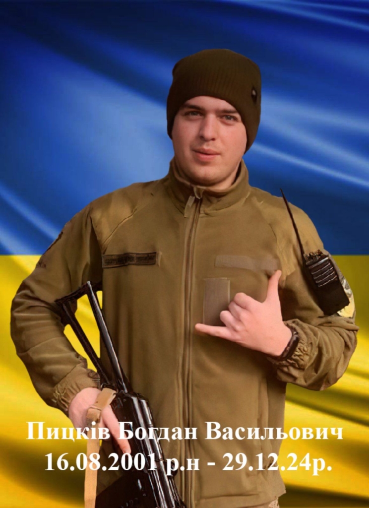 На війні загинув Богдан Пицків