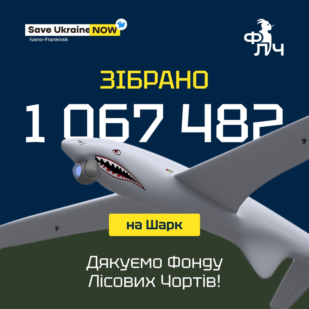 "Лісові чорти" зібрали понад 1 мільйон гривень на Шарк для 102 бригади ТРО