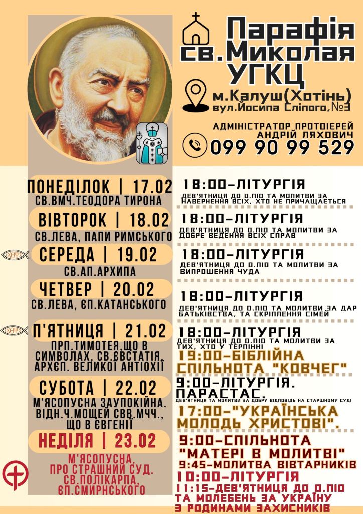 У Калуші виставили мощі отця Піо 1