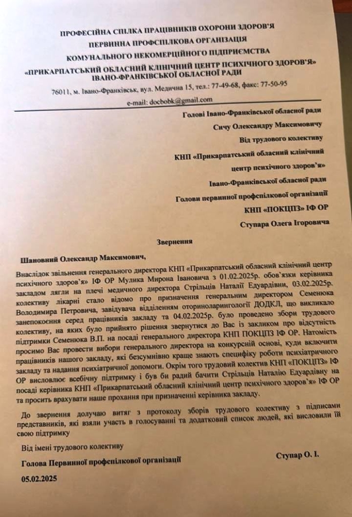 У Франківську депутат облради хоче очолити психлікарню - колектив проти 1