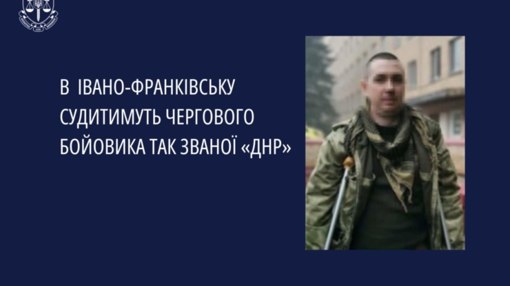 У Франківську судитимуть бойовика «днр»