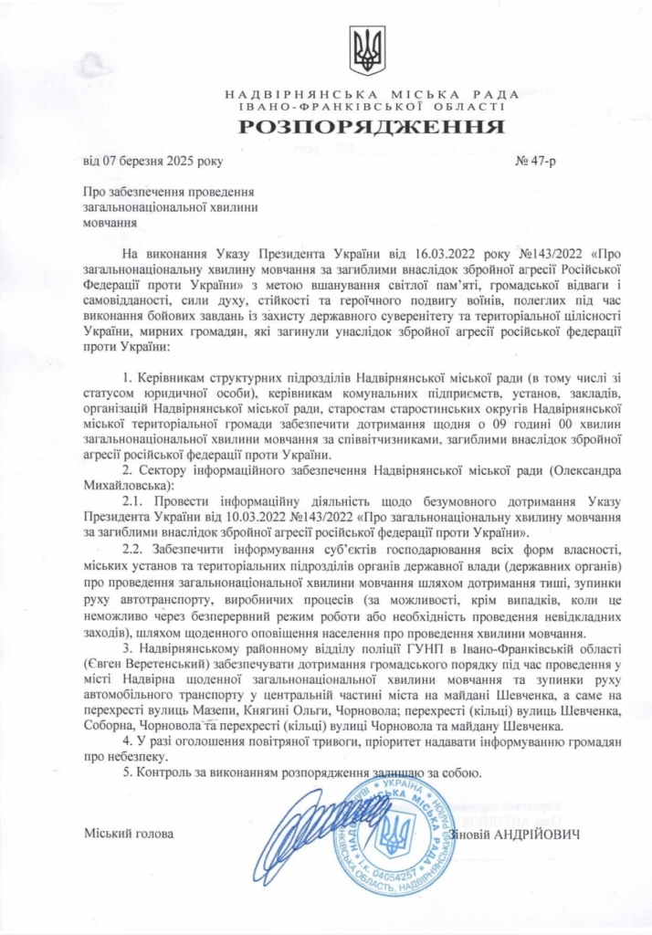 У Надвірній зупинятимуть рух транспорту під час хвилини мовчання 1