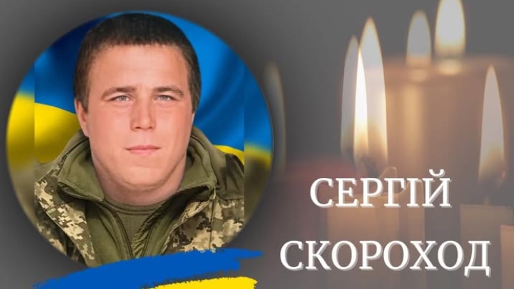 На війні загинув захисник Сергій Скороход з Калущини