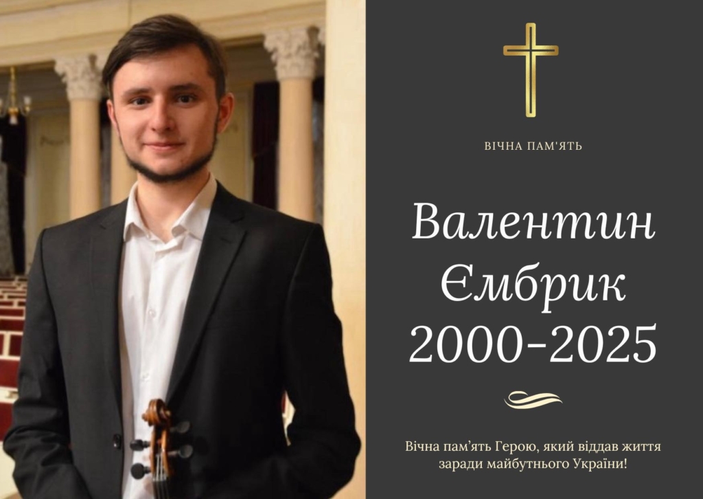 На війні загинув 25-річний музикант і пілот БПЛА Валентин Ємбрик з Бурштина