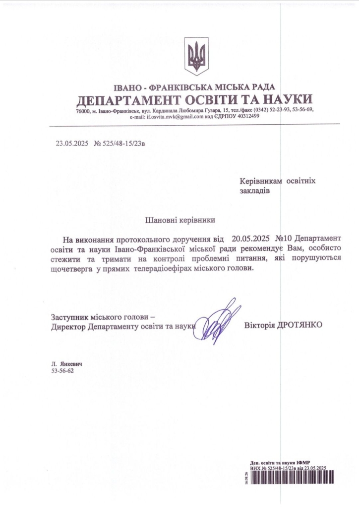 Франківські освітяни отримали рознарядку дивитися щочетвергові ефіри Марцінківа 1