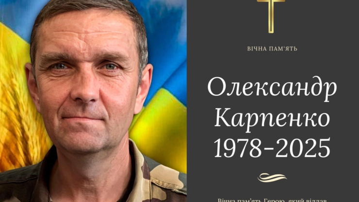 Підтвердилася загибель захисника з Прикарпаття Олександра Карпенка