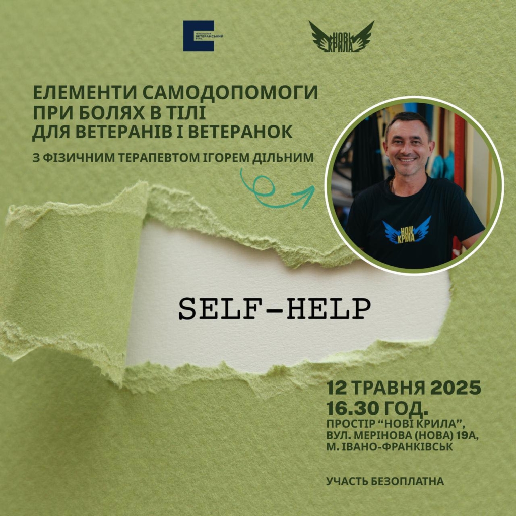 Як зменшити біль - практикум Ігор Дільний