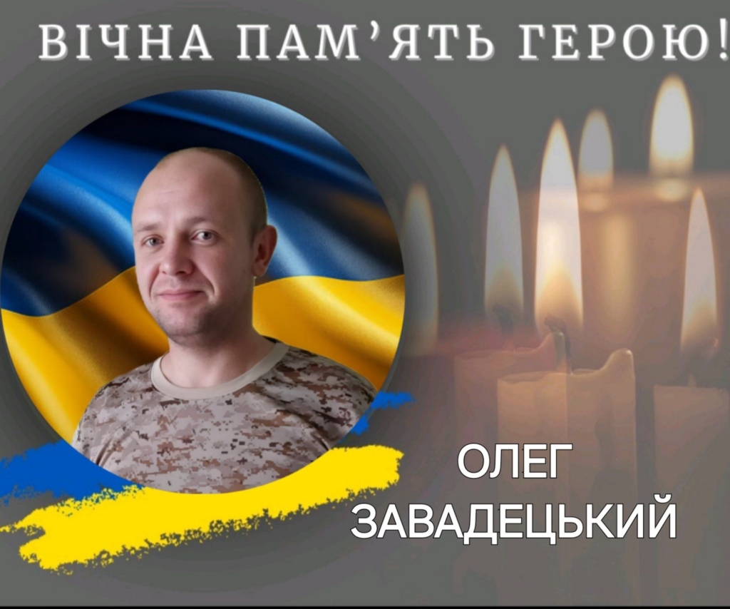 Помер захисник з Прикарпаття Олег Завадецький