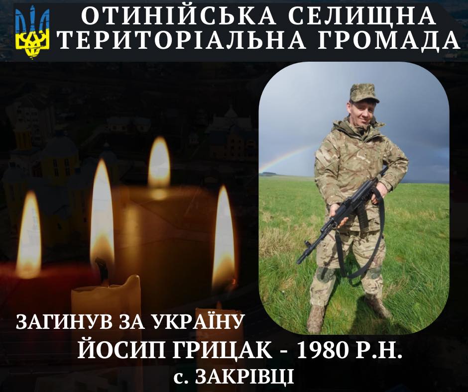 Підтвердилася загибель бійця з Івано-Франківщини Йосипа Грицака 1