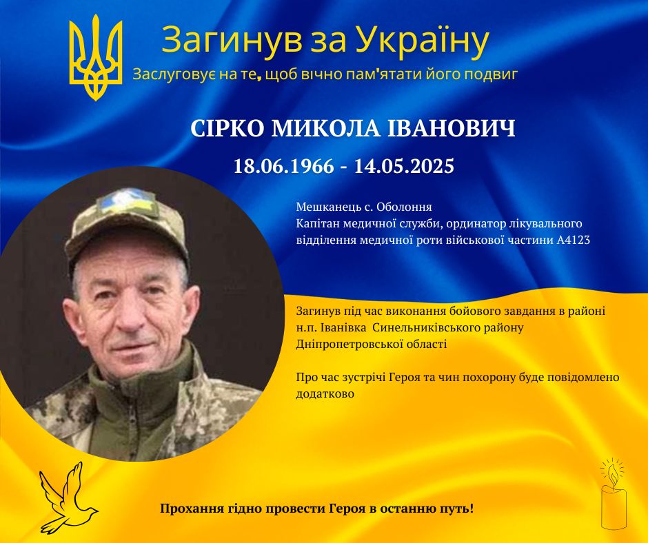 На війні загинув військовий медик з Долинщини Микола Сірко