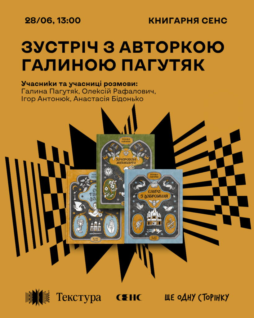 У книгарні "Сенс" на Промприладі відбудеться зустріч з авторкою Галиною Пагутяк