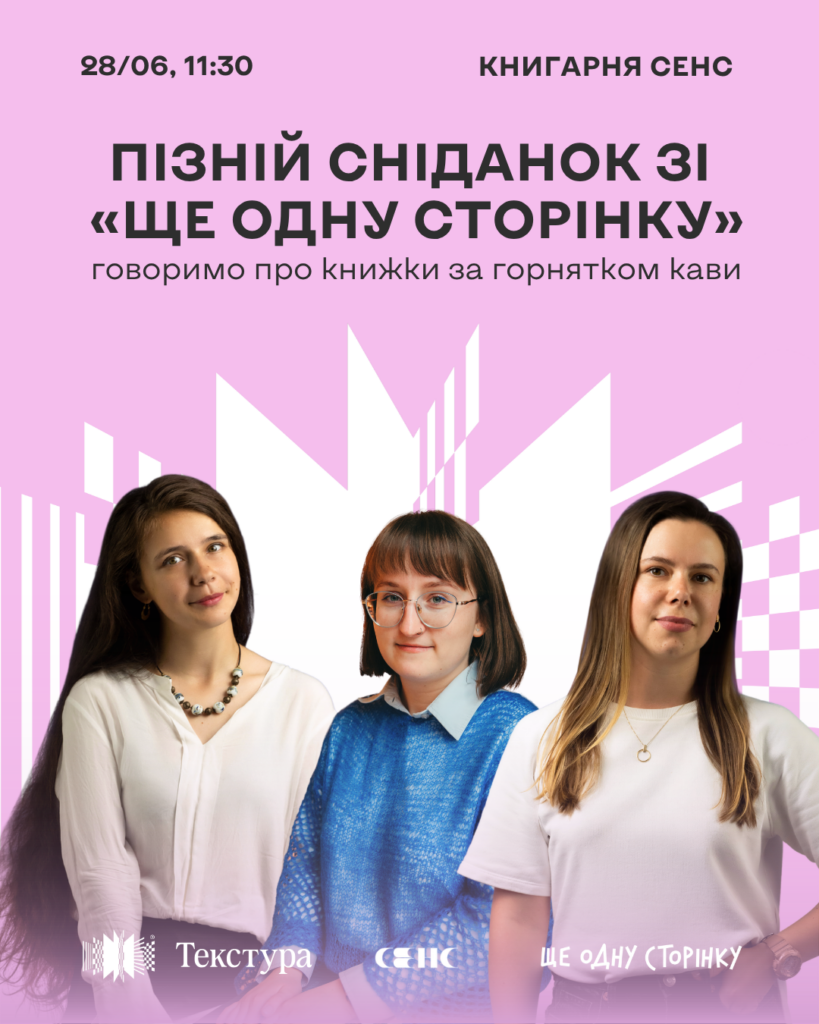 У книгарні "Сенс" на Промприладі пройдуть відкрита розмова та неформальне кавування