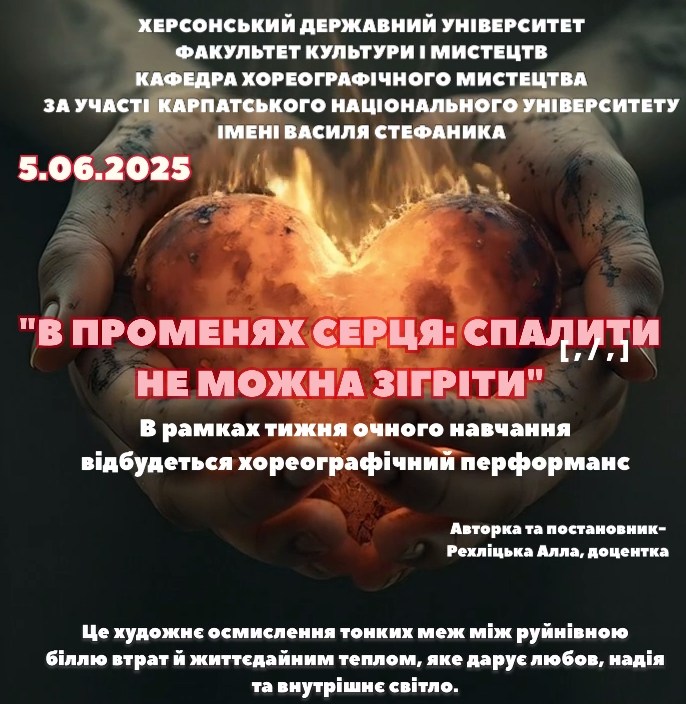 Франківців запрошують на унікальний перформанс 1