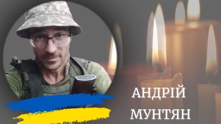 На війні загинув прикарпатець Андрій Мунтян