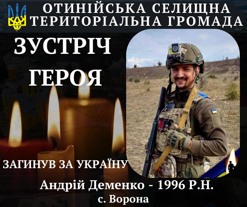 На Коломийщині попрощаються із захисником Андрієм Деменком 1