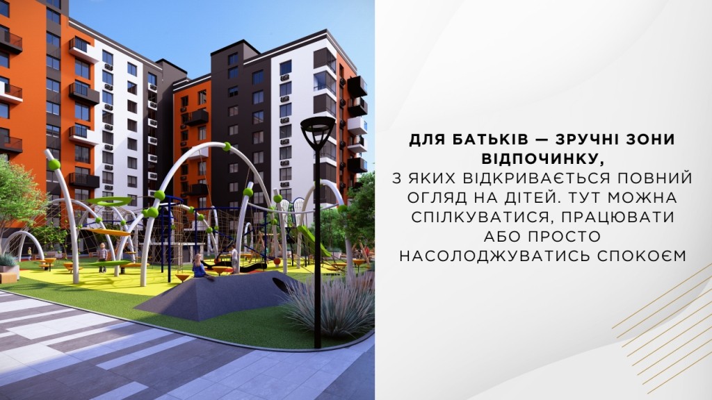 У Франківську зʼявиться двір, де все належить дітям: як виглядатиме унікальний простір біля нового житлового комплексу 4
