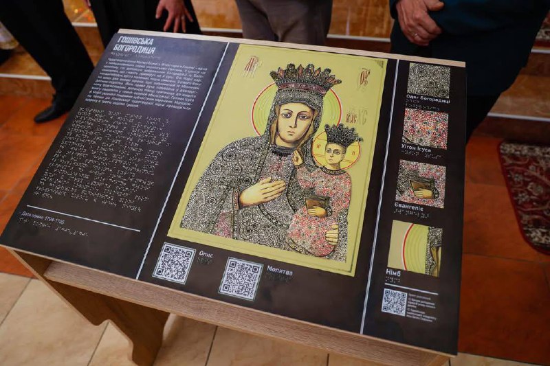 Історія Гошівської ікони почалася ще у 1704–1705 роках