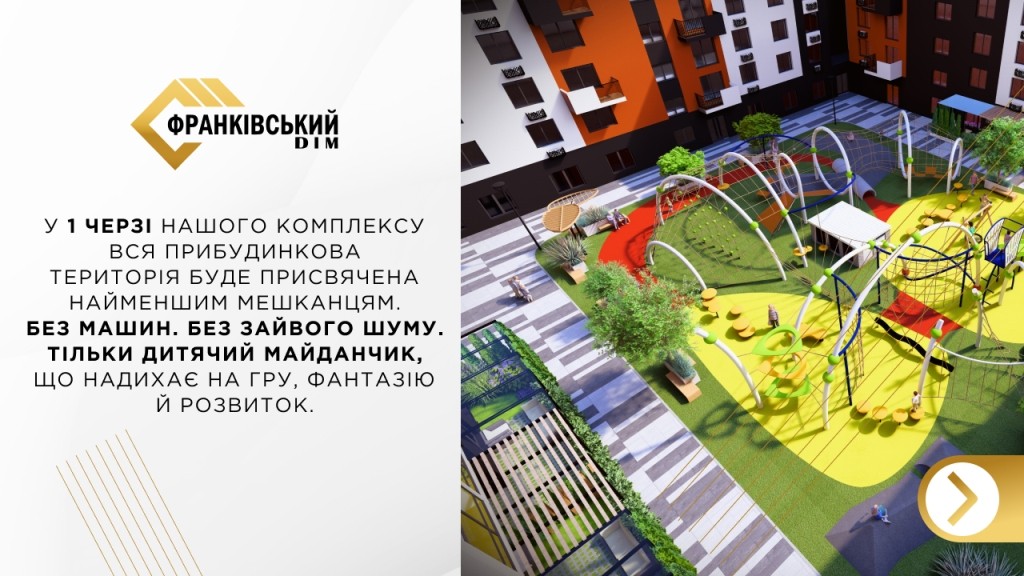 У Франківську зʼявиться двір, де все належить дітям: як виглядатиме унікальний простір біля нового житлового комплексу 1
