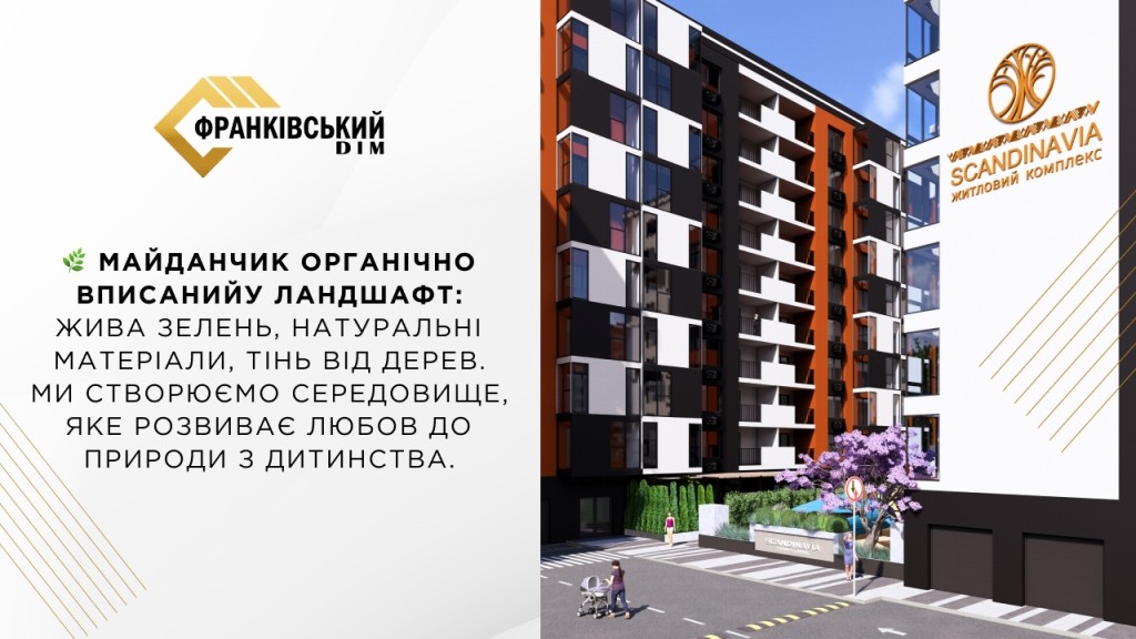 У Франківську зʼявиться двір, де все належить дітям: як виглядатиме унікальний простір біля нового житлового комплексу 3