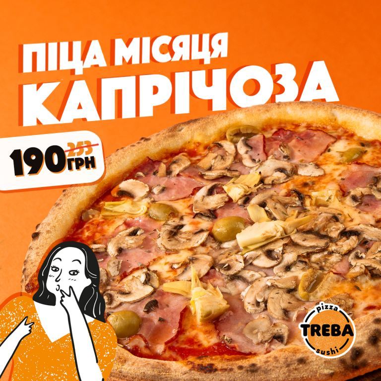 Це нормально? Капрічоза всього за 190 грн - лише до кінця червня! 1