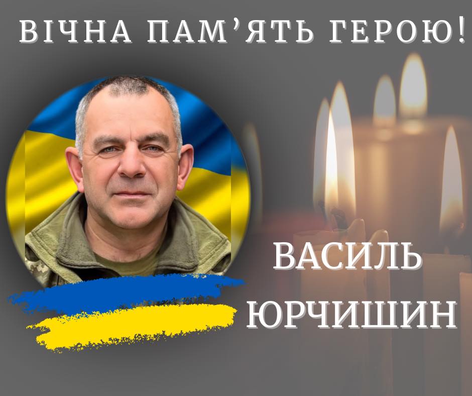 Помер захисник з Калуша василь Юрчишин