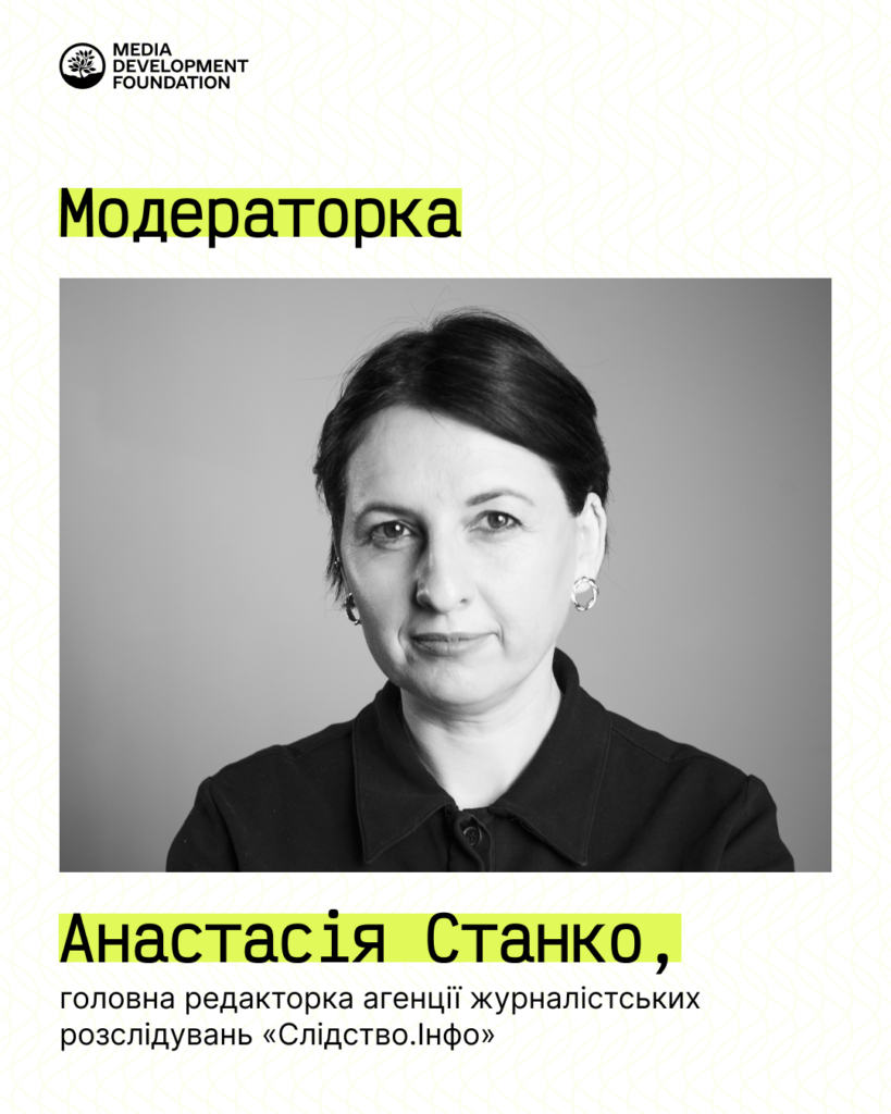 Анастасія Станко - головна редакторка агенції журналістських розслідувань «Слідство.Інфо»