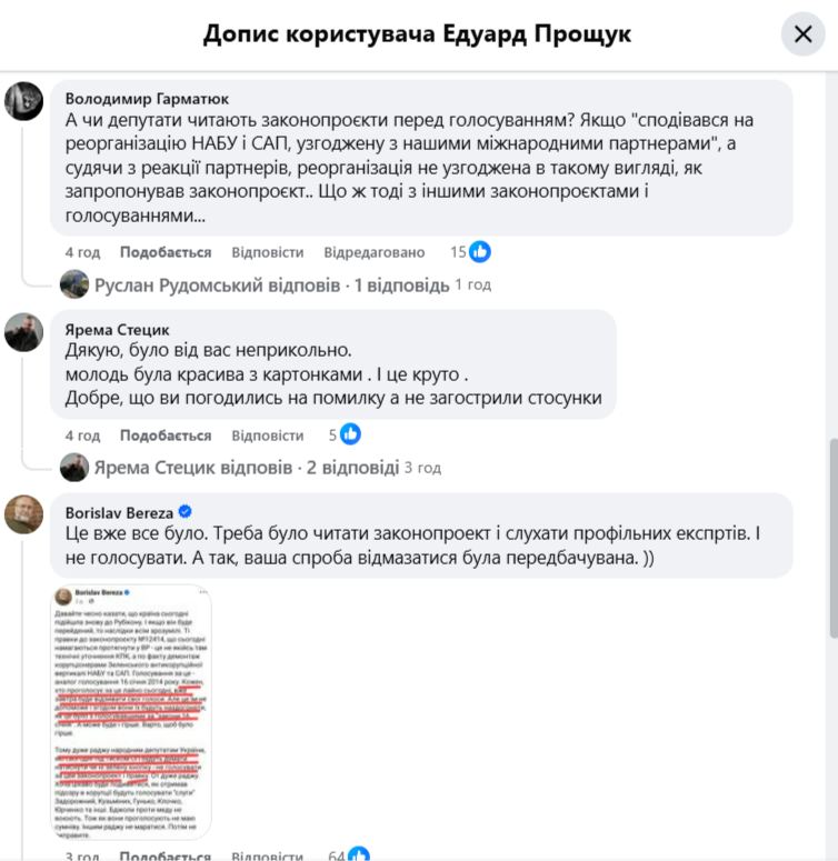 Прикарпатський нардеп Прощук назвав свій голос за законопроєкт №12414 "великою помилкою" у "великій політиці" 1