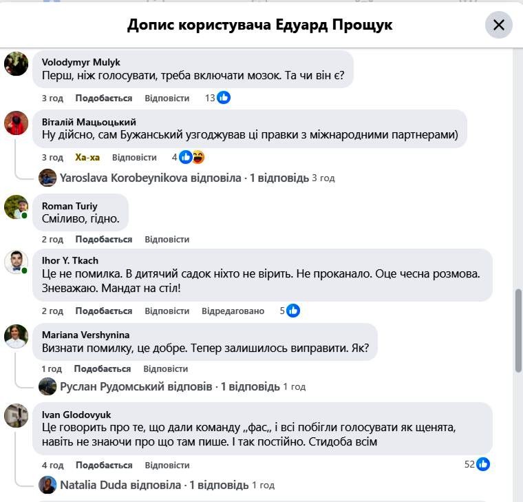 Прикарпатський нардеп Прощук назвав свій голос за законопроєкт №12414 "великою помилкою" у "великій політиці" 2