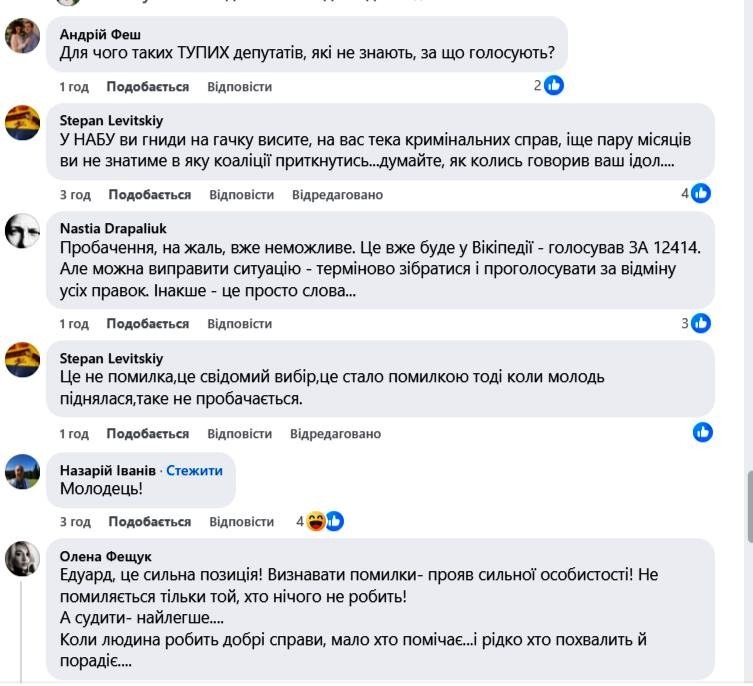 Прикарпатський нардеп Прощук назвав свій голос за законопроєкт №12414 "великою помилкою" у "великій політиці" 4