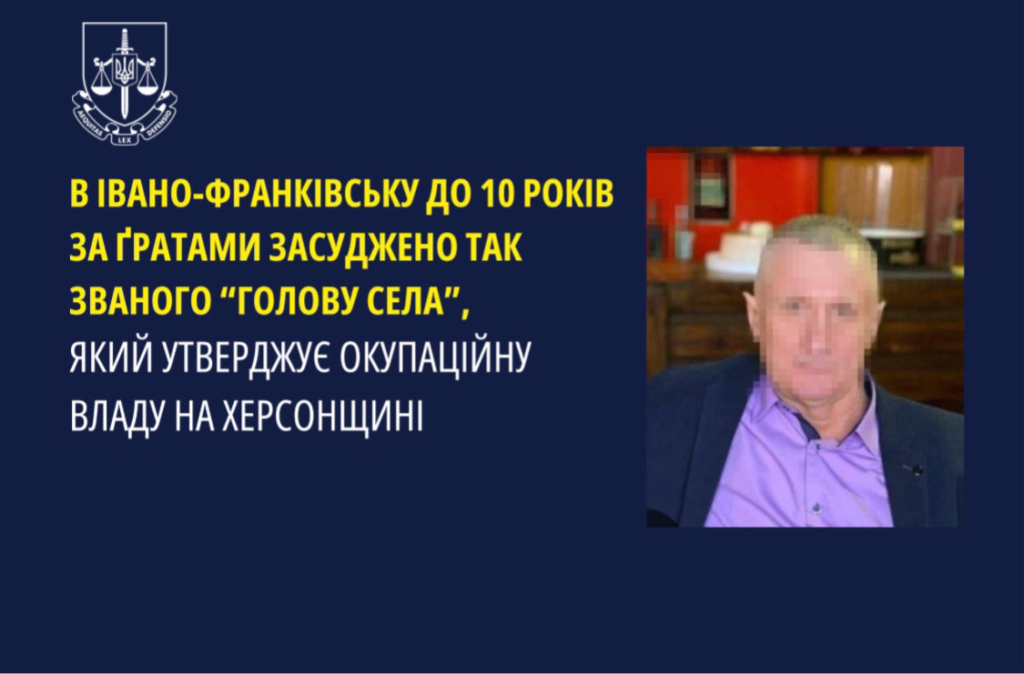 У Франківську заочно засудили колаборанта з Херсонщини
