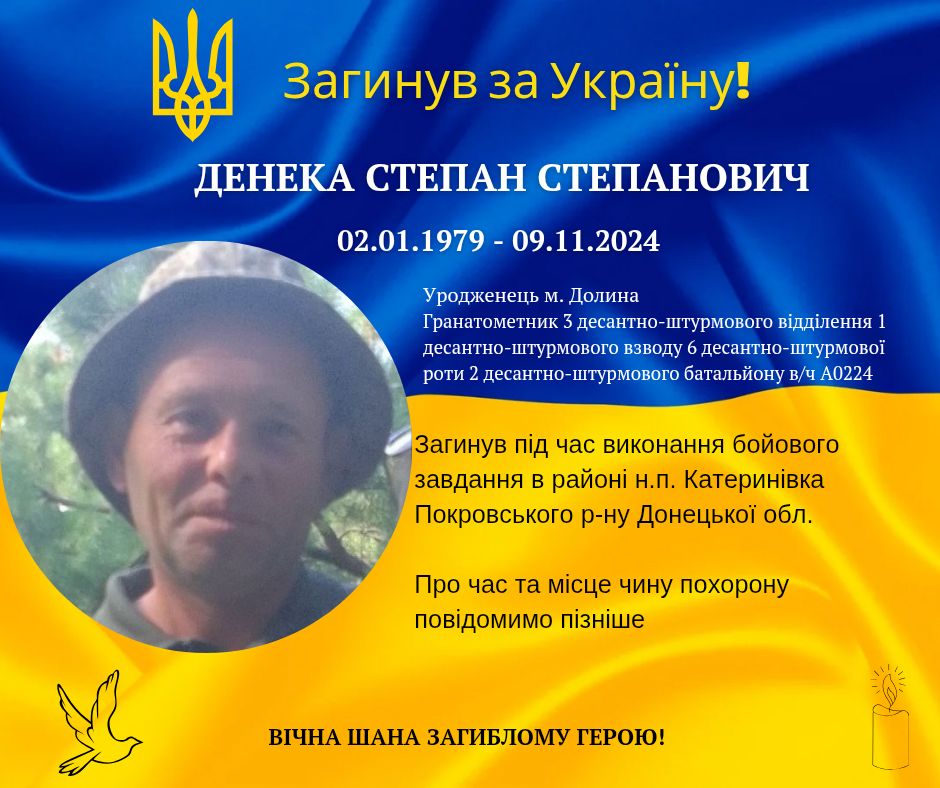 Підтвердилася загибель захисника з Долини Степана Денеки