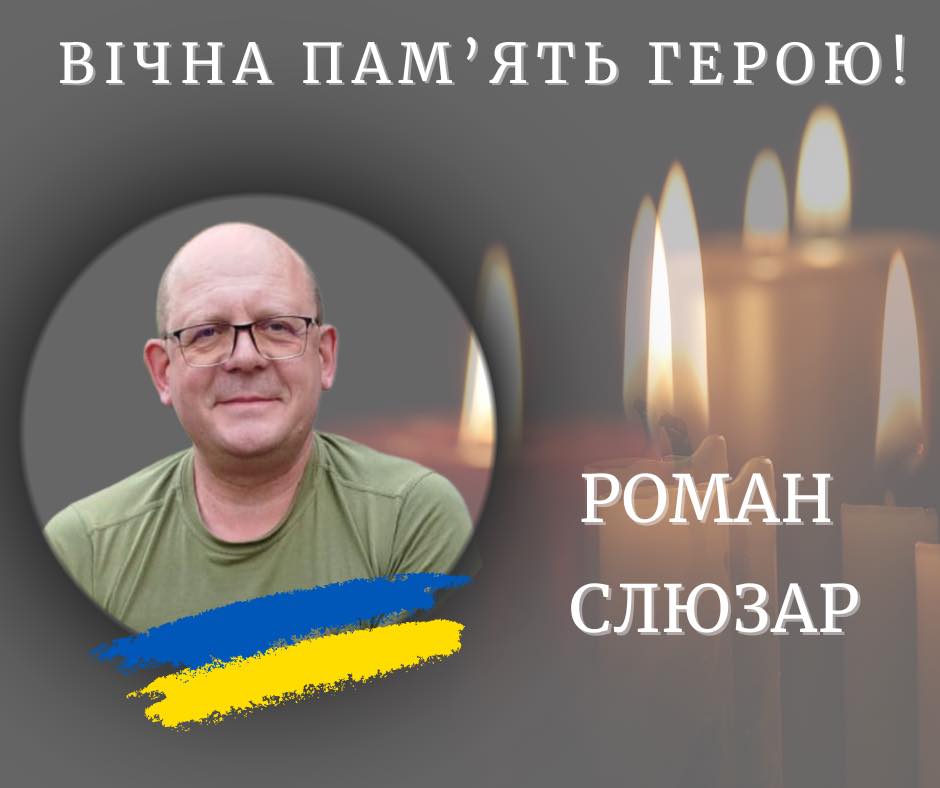 На війні загинув Роман Слюзар з Калуської громади 1
