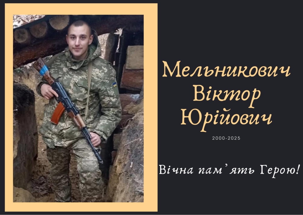 На війні загинув 25-річний Віктор Мельникович з Болехівщини 1