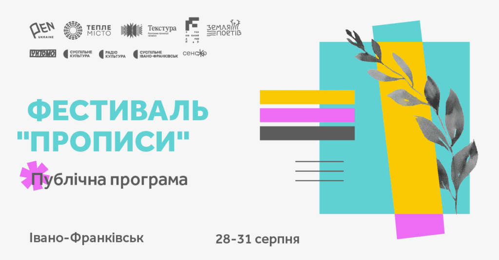 Куди піти у Франківську 30–31 серпня: головні події останніх літніх вихідних 2