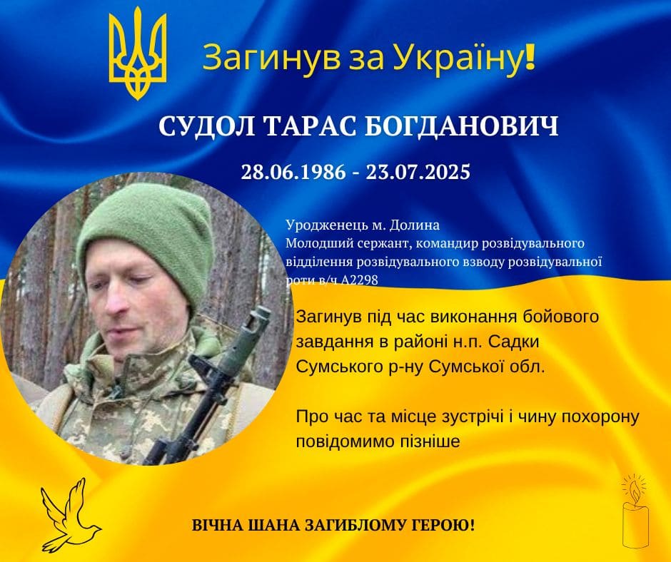 На війні загинув прикарпатський захисник Тарас Судол 1