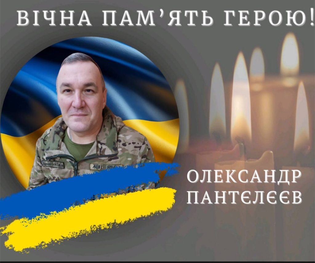 На війні загинув Олександр Пантелєєв з Калуша
