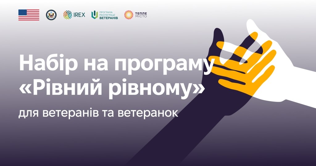 Ветерани підтримують ветеранів: у Франківську стартував набір на програму «Рівний  рівному» | Курс