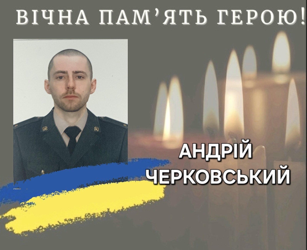 Від отриманих поранень помер 32-річний калушанин, лейтенант Андрій Черковський