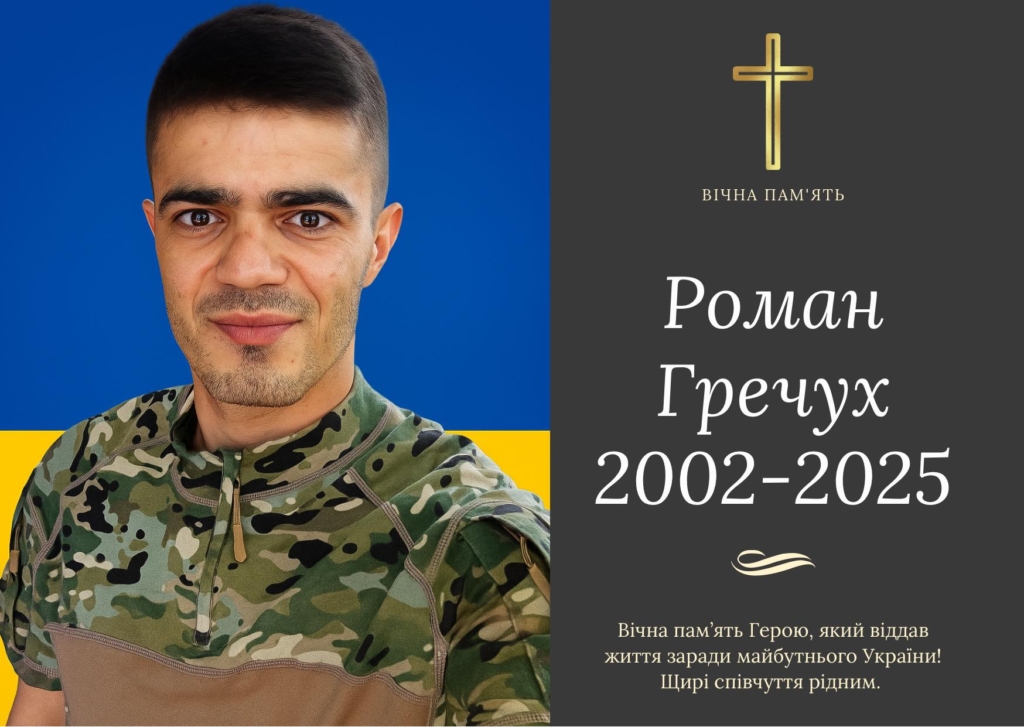 На війні загинув 22-річний боєць із Бурштинської громади Роман Гречух