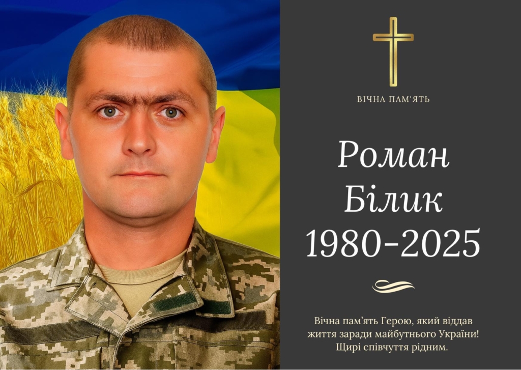 Загинув 45-річний захисник з Бурштинської громади Роман Білик