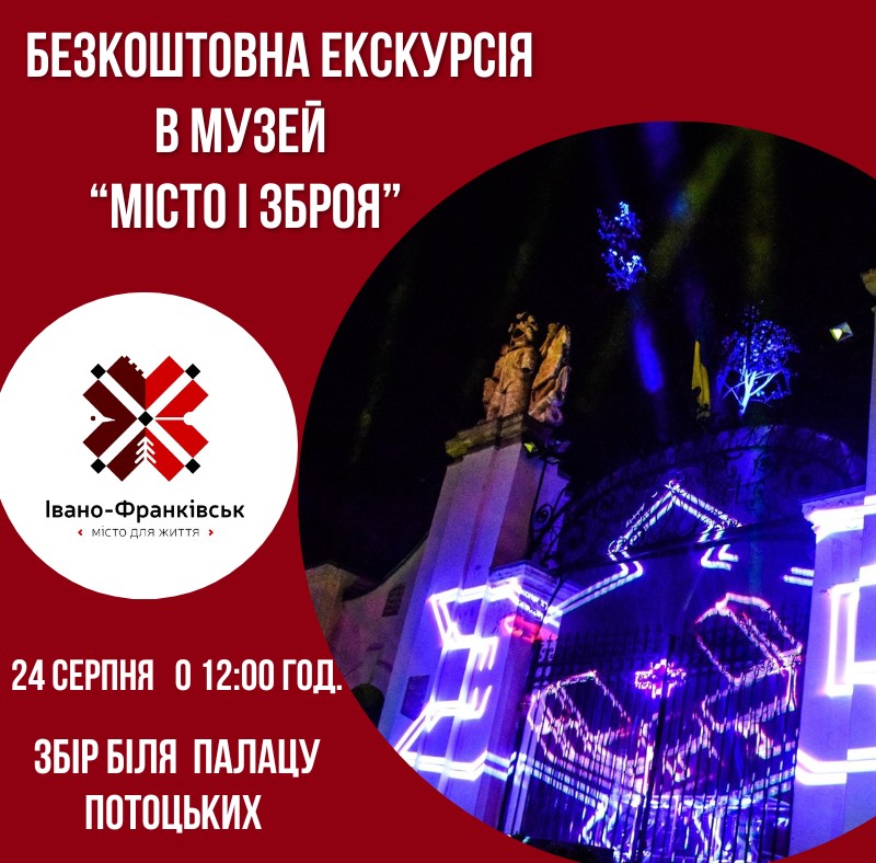 Як франківцям відсвяткувати День Незалежності: головні події 23–24 серпня 6